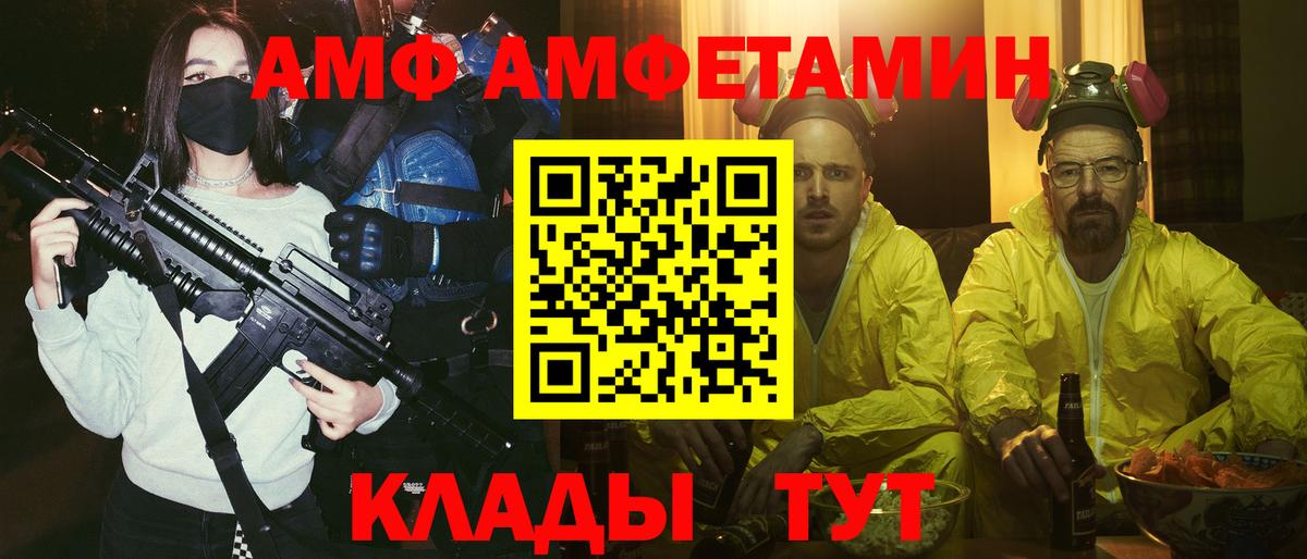 АМФ  Amphetamine Розовый  Вход с VPN  Кашира 