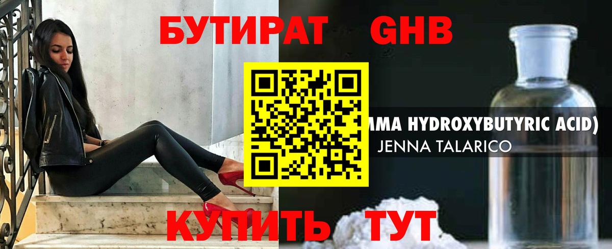 БУТИРАТ  Вход с VPN  Кашира  БУТИРАТ 99% 