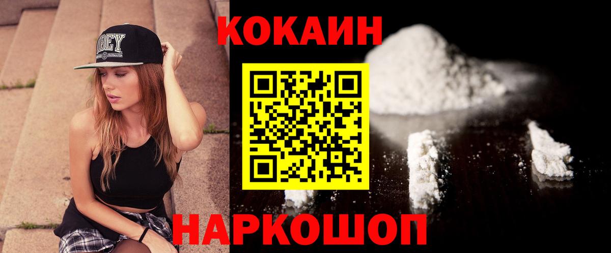 КОКАИН Колумбийский  Вход с VPN  COCAIN Перу  Кашира 