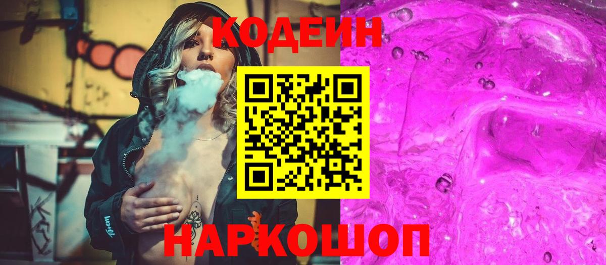 Кодеиновый сироп Lean напиток Lean (лин) Кашира