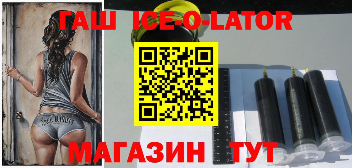 Гашиш Ice-O-Lator Кашира