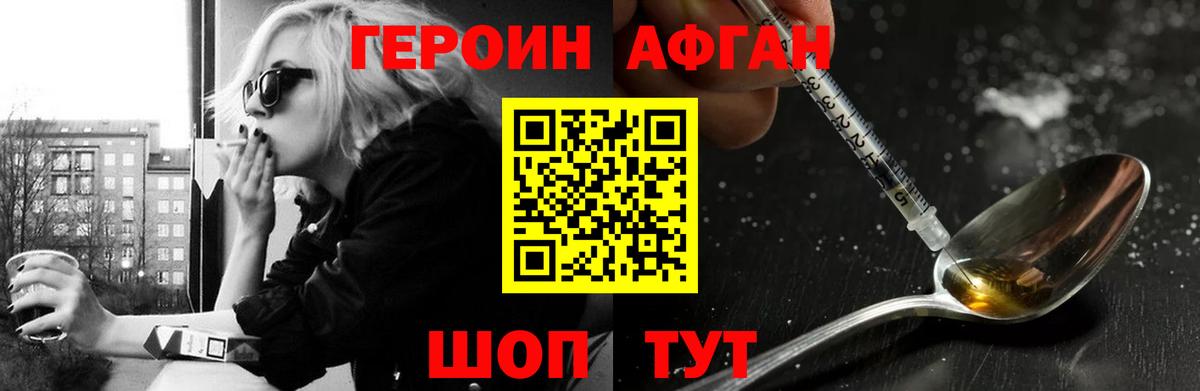 Кашира  ГЕРОИН  Вход с VPN  Героин афганец 