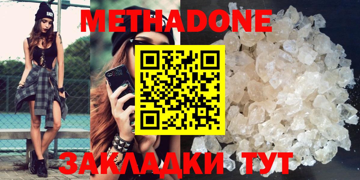МЕТАДОН белоснежный  Вход с VPN  blacksprut ТОР  МЕТАДОН белоснежный  Кашира 